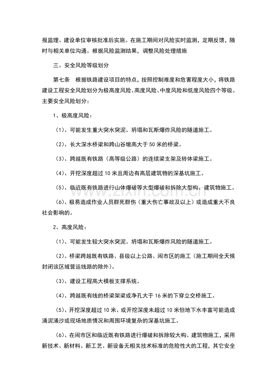 建设项目安全风险管理实施细.docx_第2页