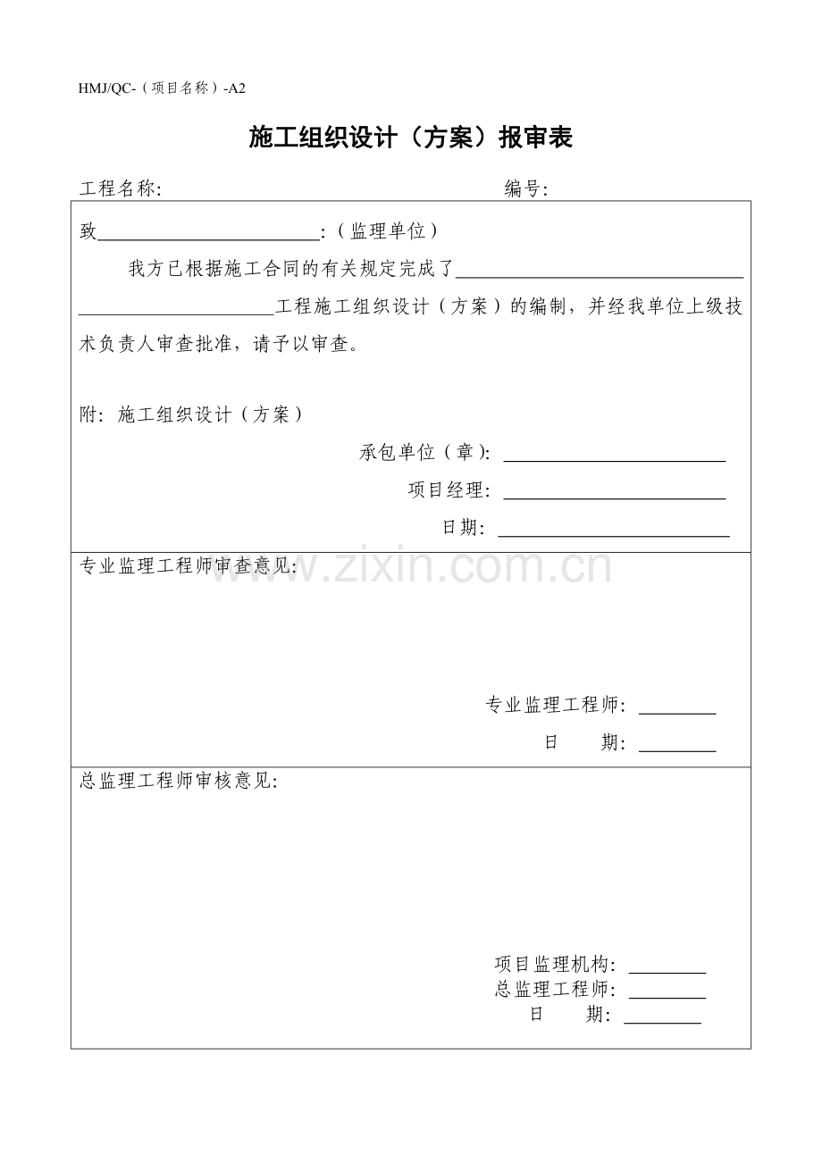 (原表格)监理用表A-C(监理规范用表).doc_第2页