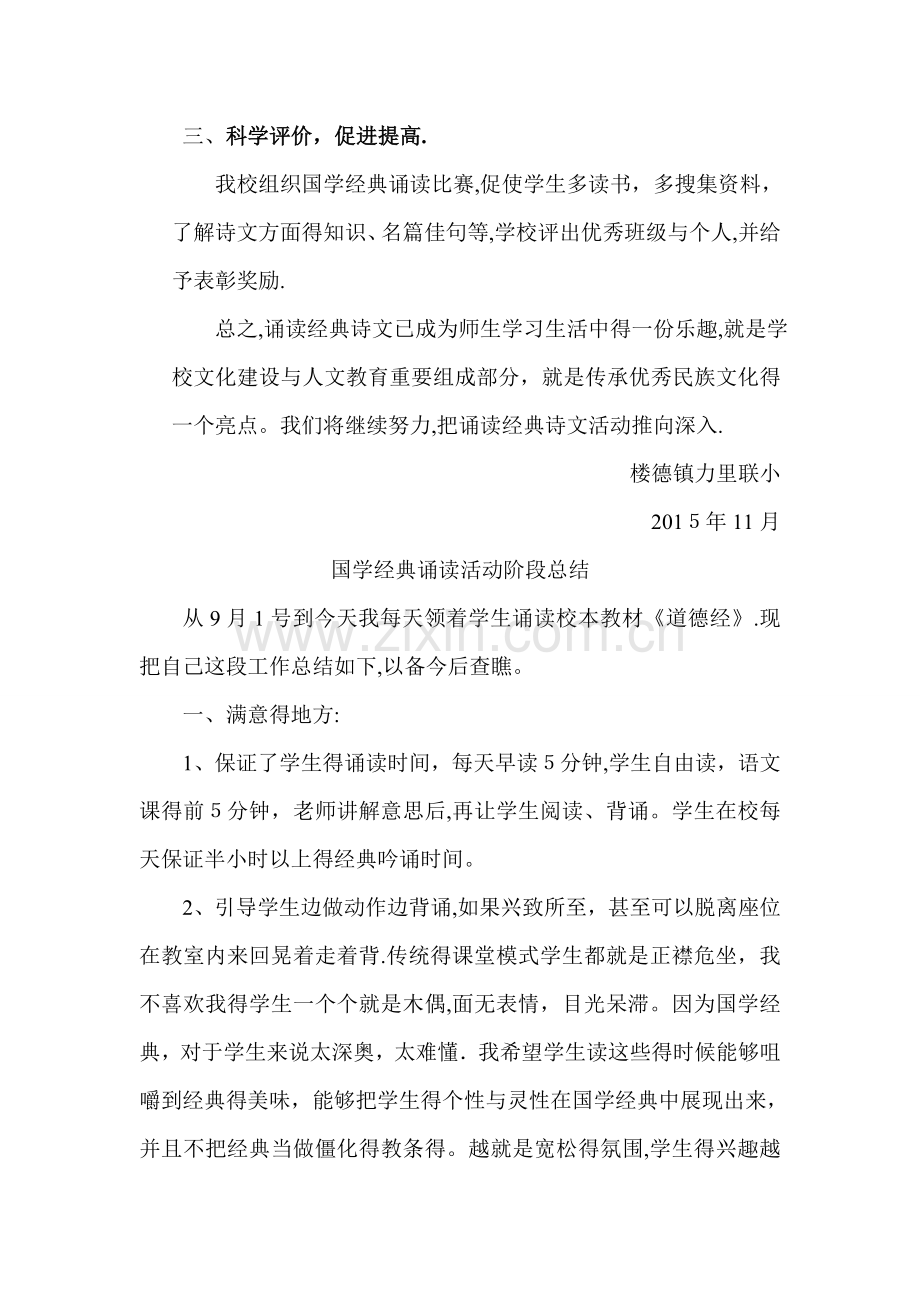 国学经典诵读诵读阶段总结.doc_第2页