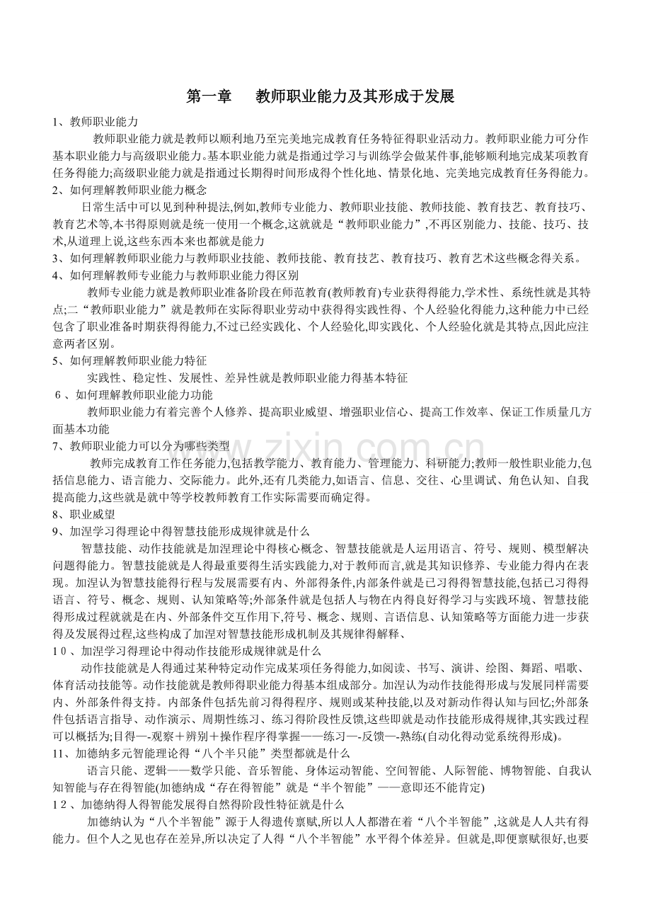 教师职业能力(整理版).doc_第1页
