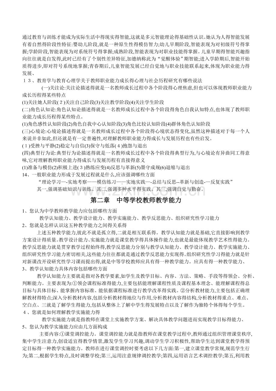 教师职业能力(整理版).doc_第2页