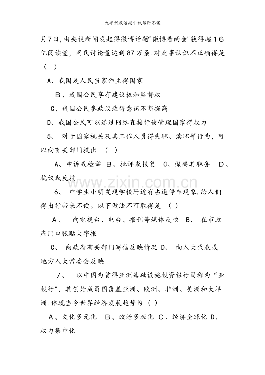 九年级政治期中试卷附答案.doc_第2页