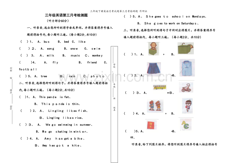三年级下册英语月考试题第三月考检测题 外研社.doc_第1页