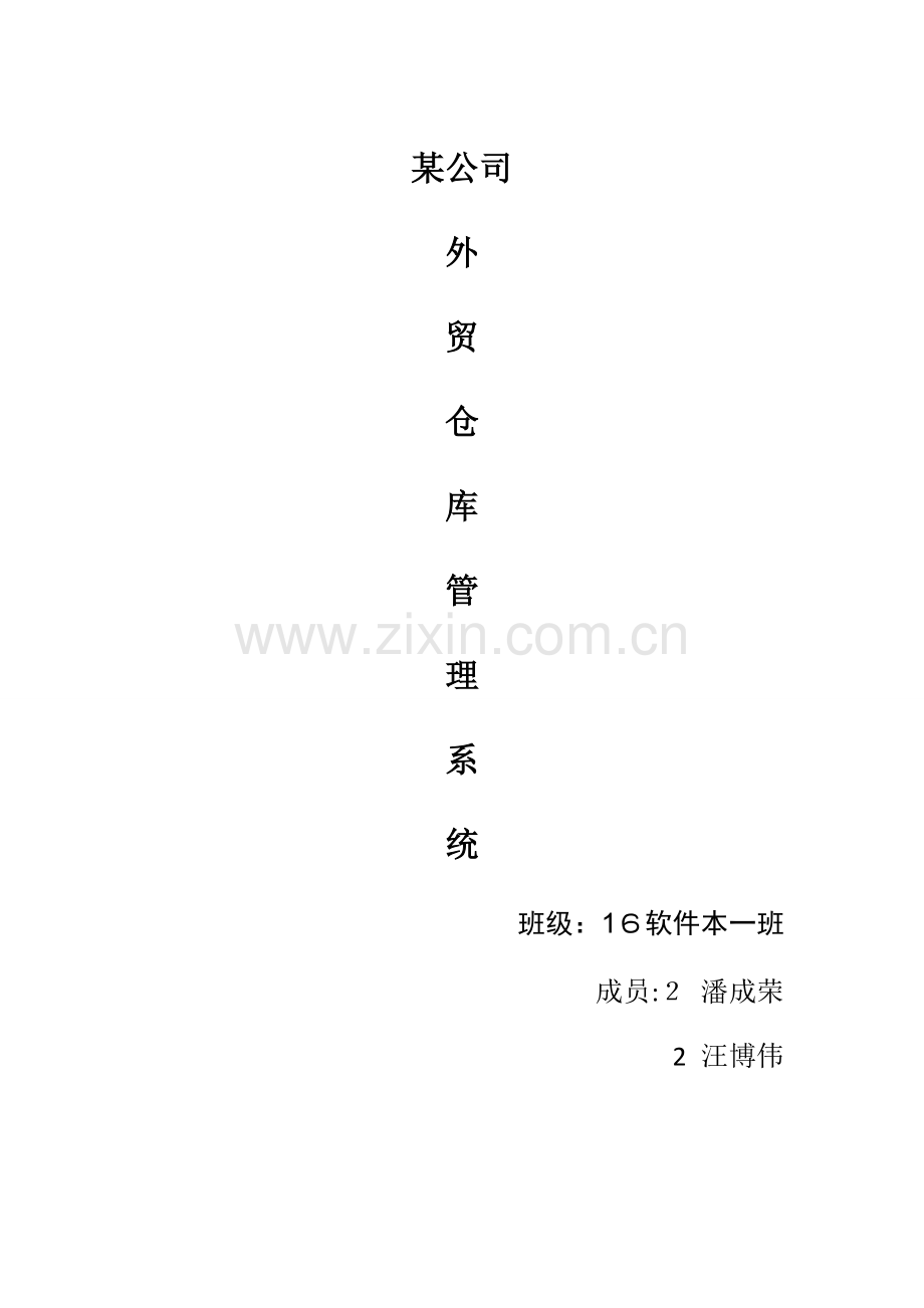 仓库管理系统可行性分析.doc_第1页