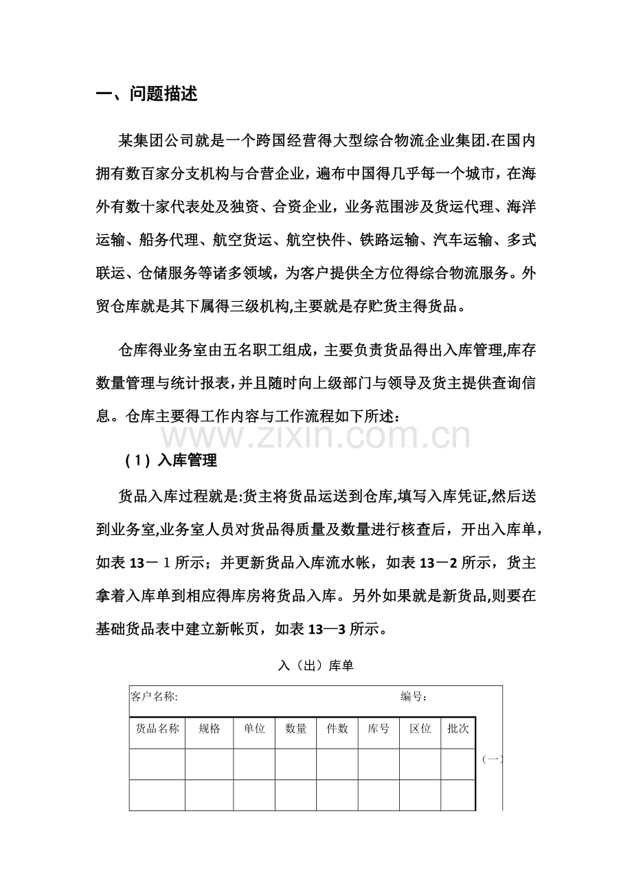 仓库管理系统可行性分析.doc_第2页