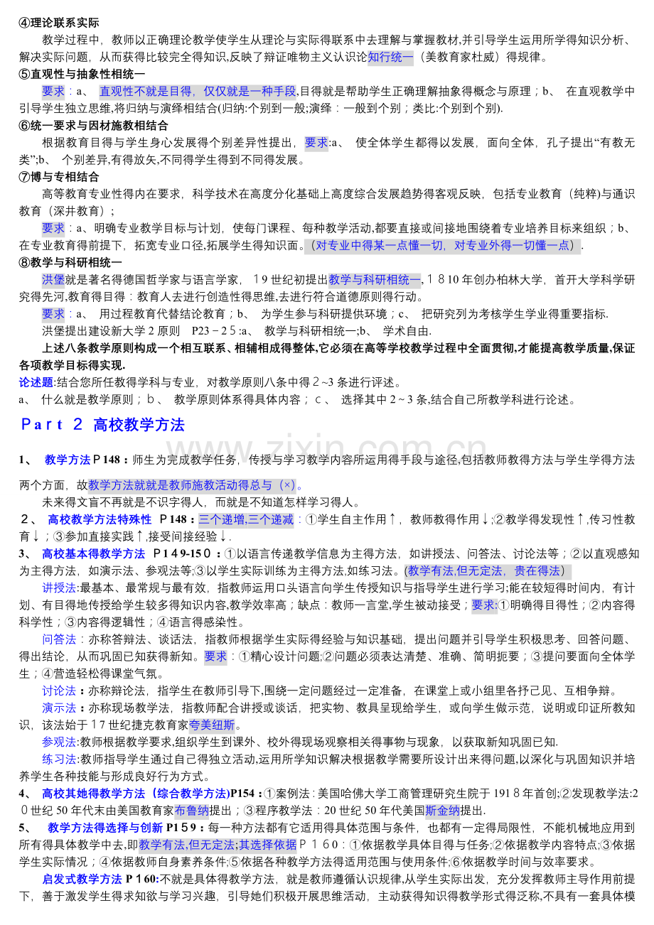 江苏省教师岗前培训资料(四门课笔记).doc_第2页