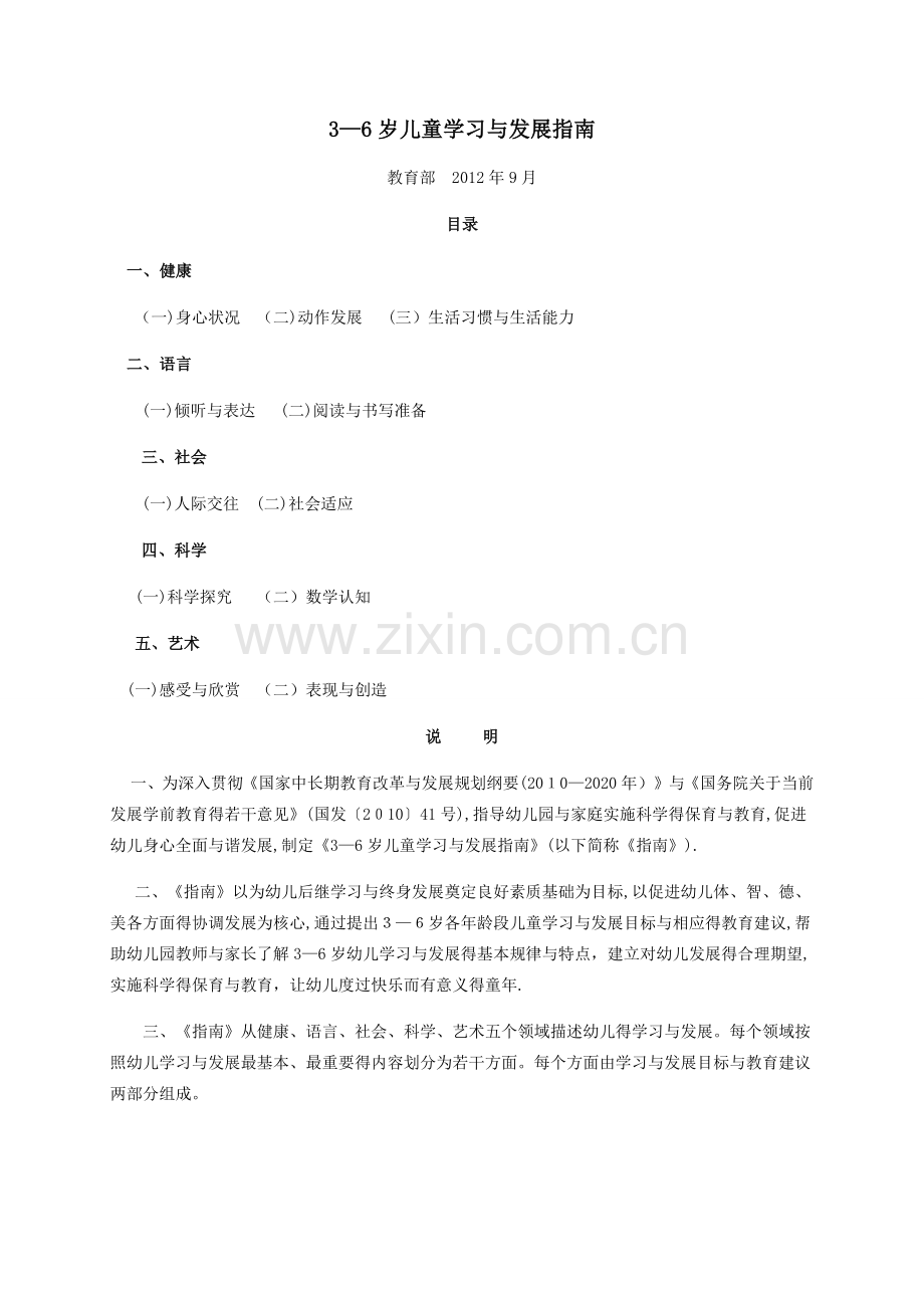 幼儿发展指南.doc_第1页