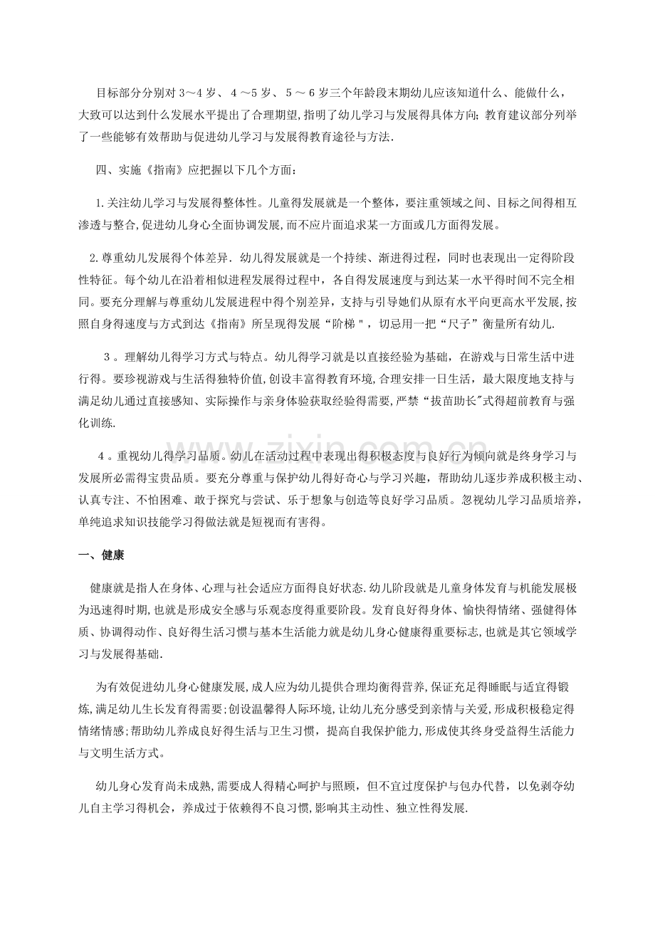 幼儿发展指南.doc_第2页