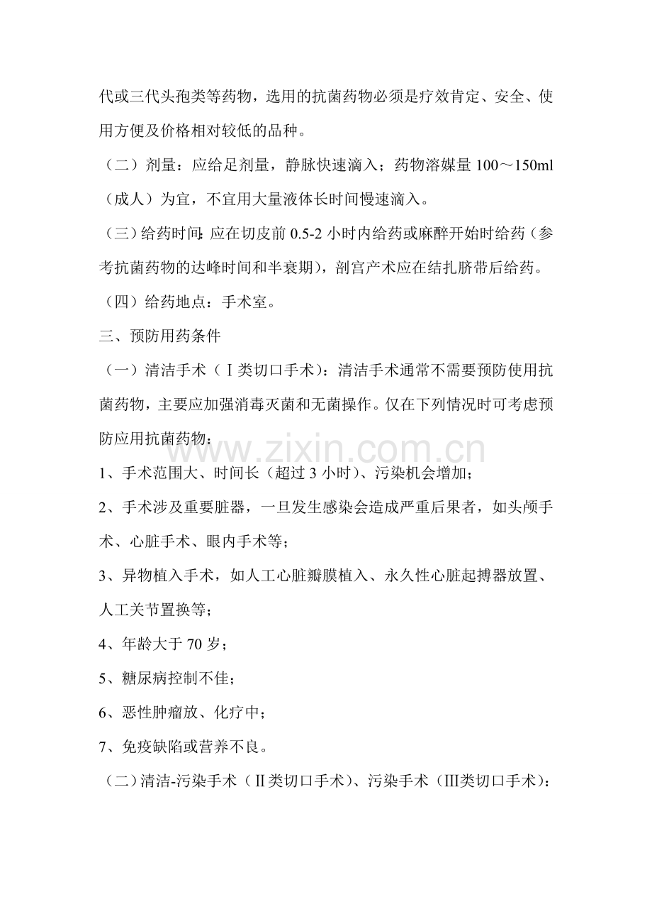 外科围手术期预防性使用抗菌药物知识培训.doc_第2页