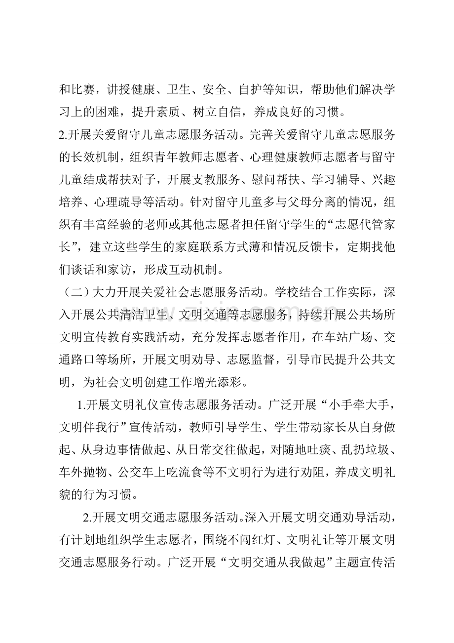 三关爱实施方案.doc_第2页