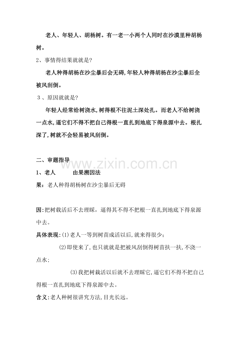 关于“沙漠里种胡杨树”的材料作文写作指导.doc_第2页