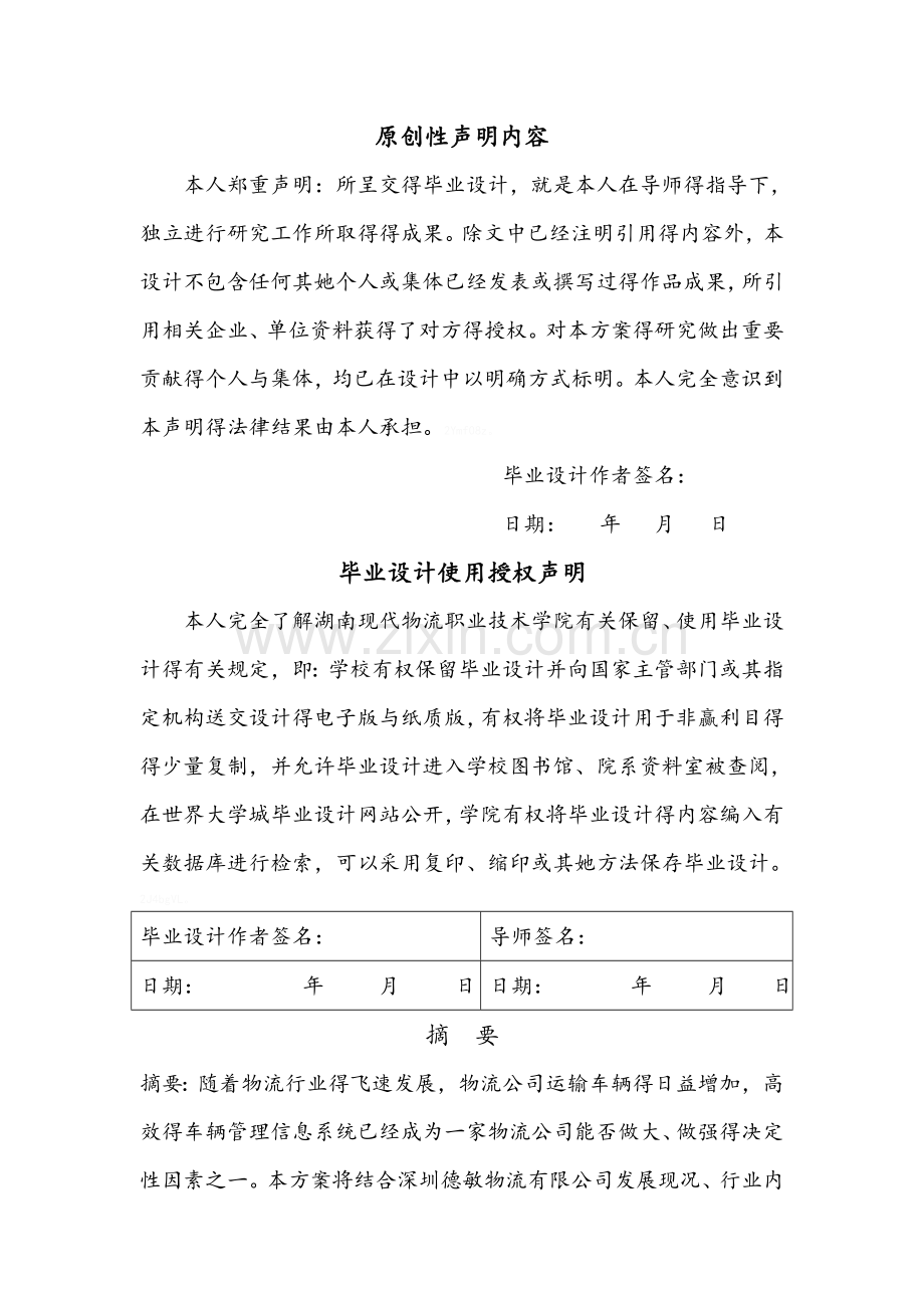 车辆管理信息系统设计方案.doc_第2页