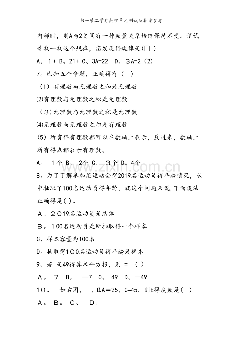 初一第二学期数学单元测试及答案参考.doc_第2页