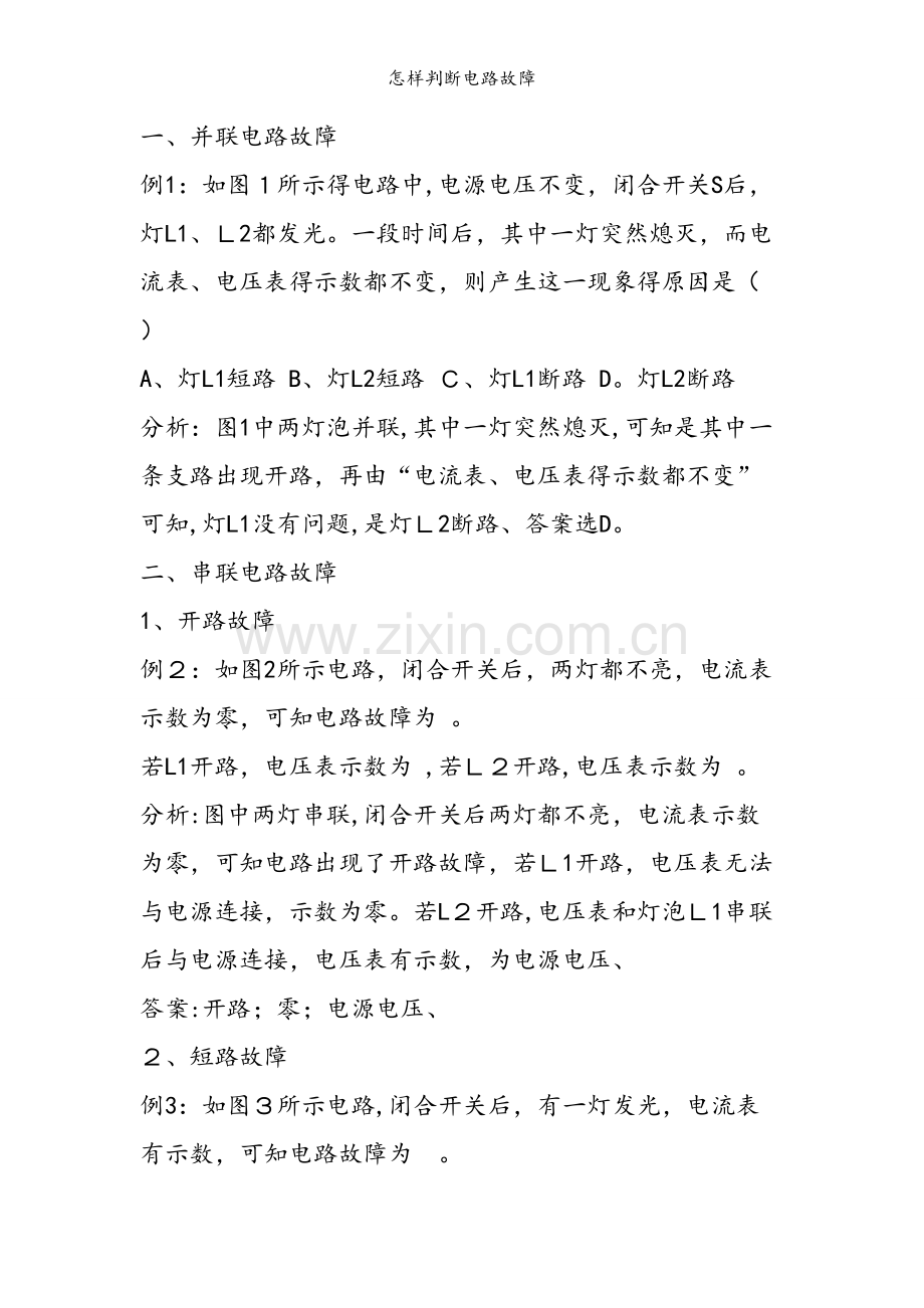 怎样判断电路故障.doc_第2页