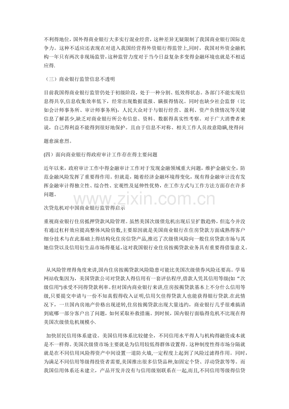 中国商业银行监管的现状.doc_第2页