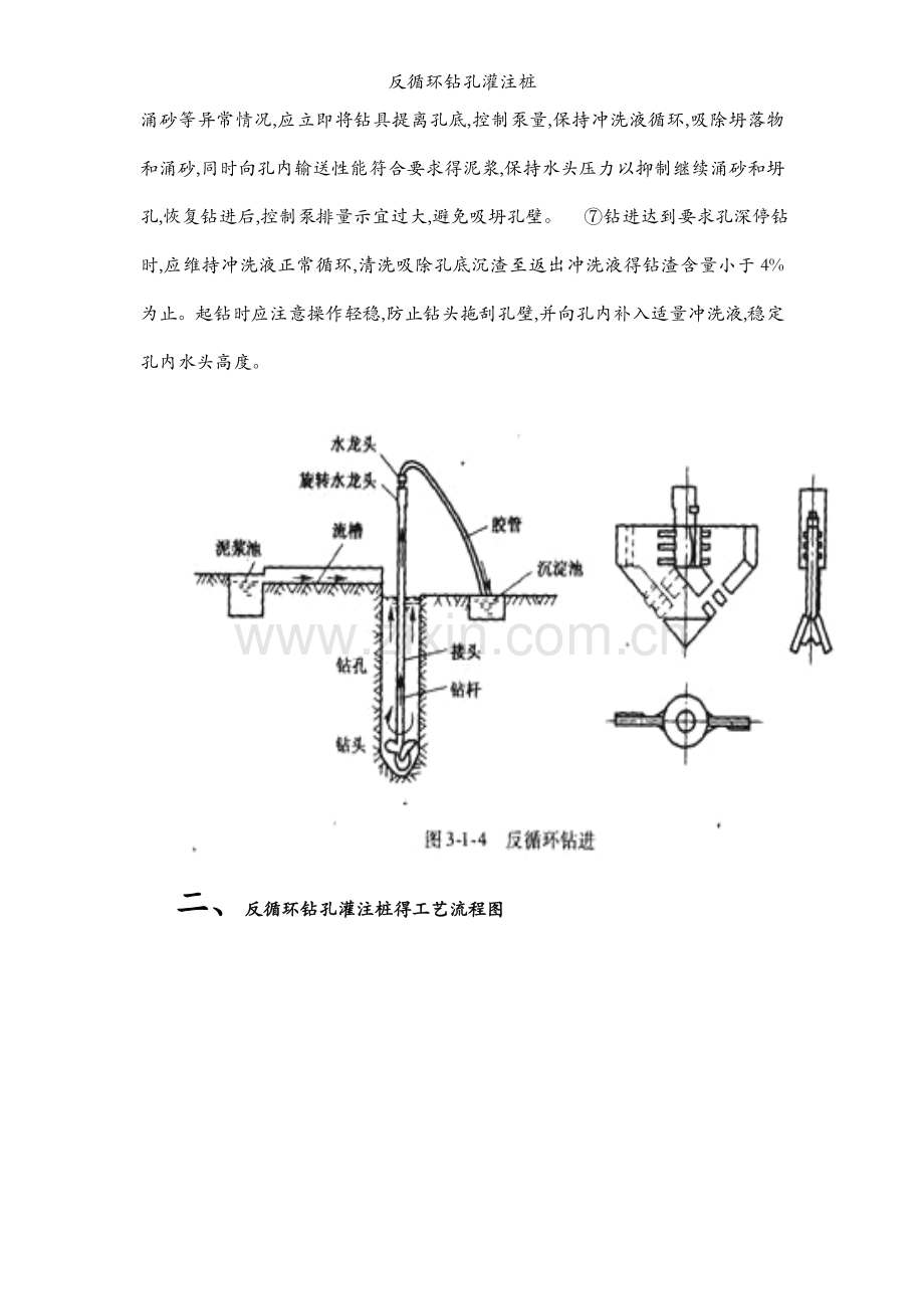 反循环钻孔灌注桩.docx_第2页