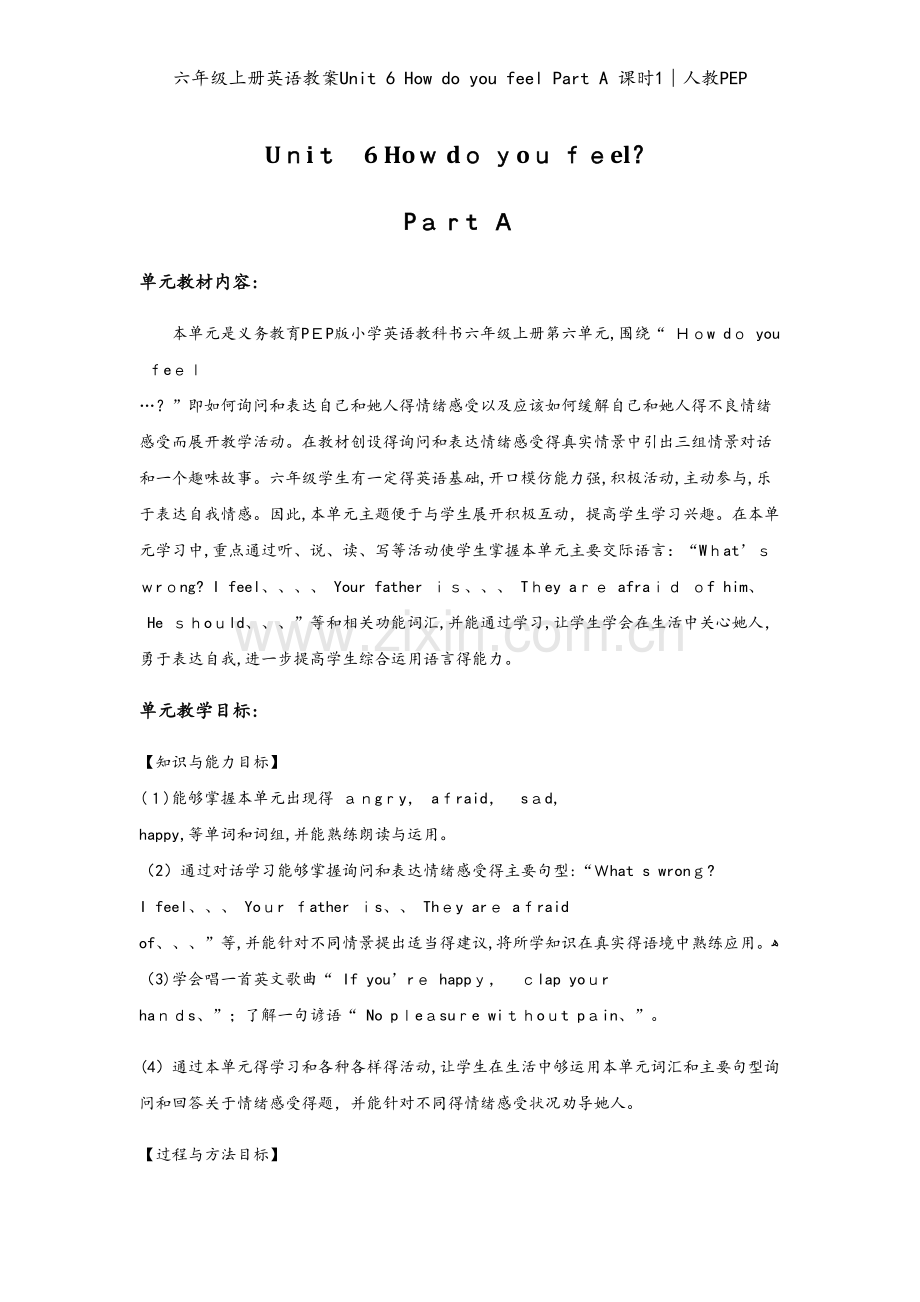 六年级上册英语教案Unit 6 How do you feel Part A 课时1∣人教PEP.docx_第1页