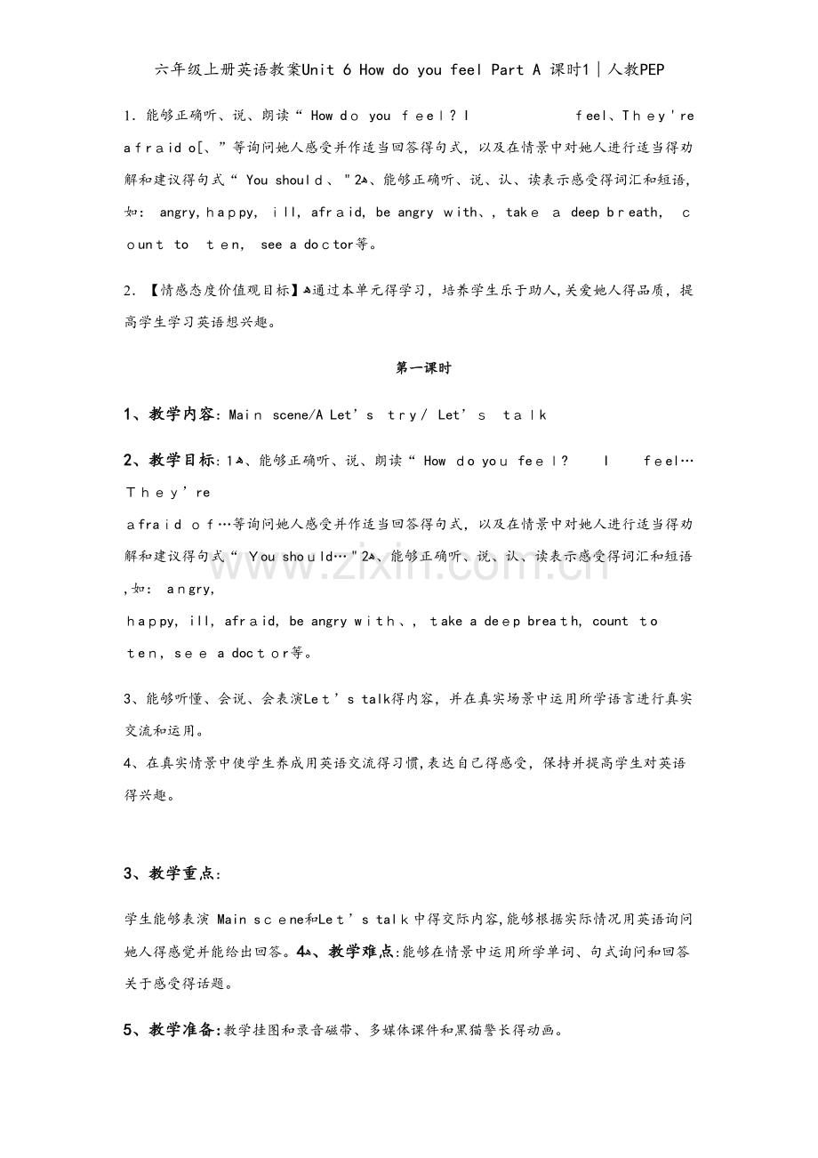 六年级上册英语教案Unit 6 How do you feel Part A 课时1∣人教PEP.docx_第2页