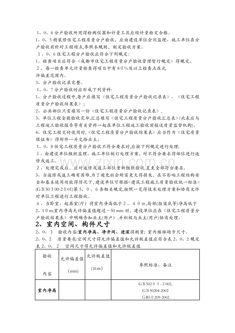 建筑工程分户验收及资料要求.docx_第2页