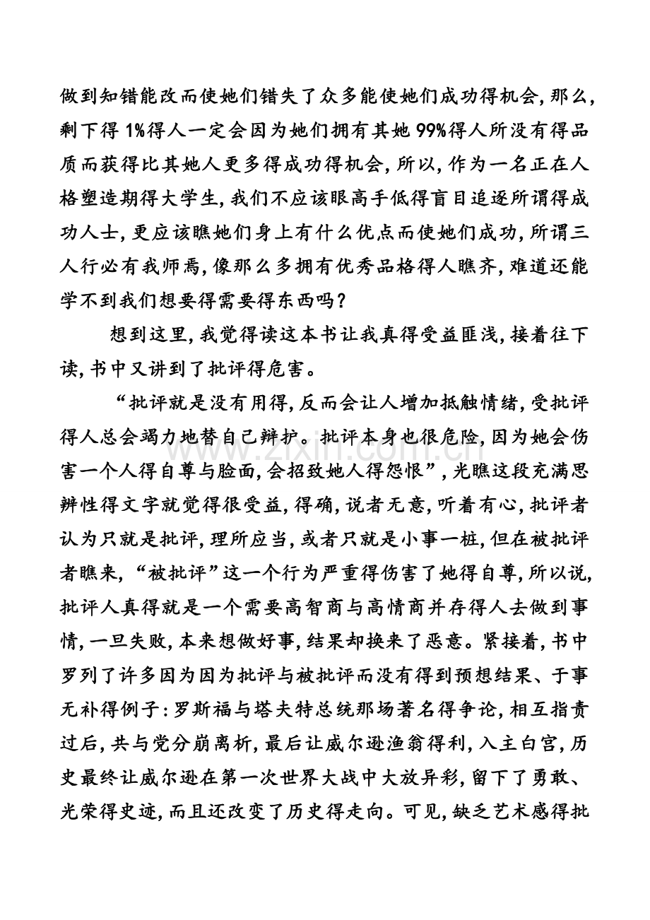 读人性的弱点有感.doc_第2页