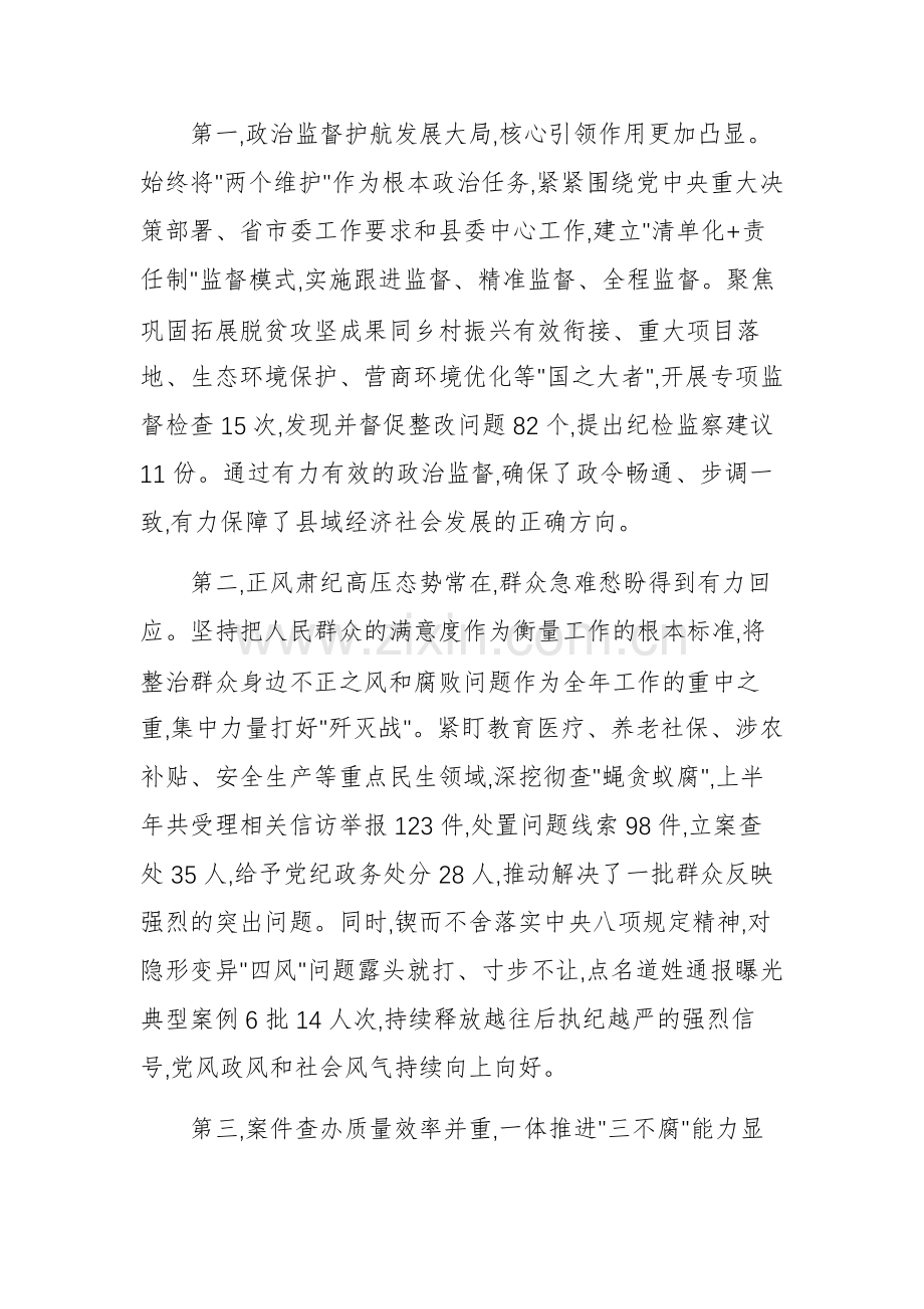 在2025年纪委监委全县纪检监察工作暨“三化”建设年行动工作推进会上的讲话文稿.docx_第2页