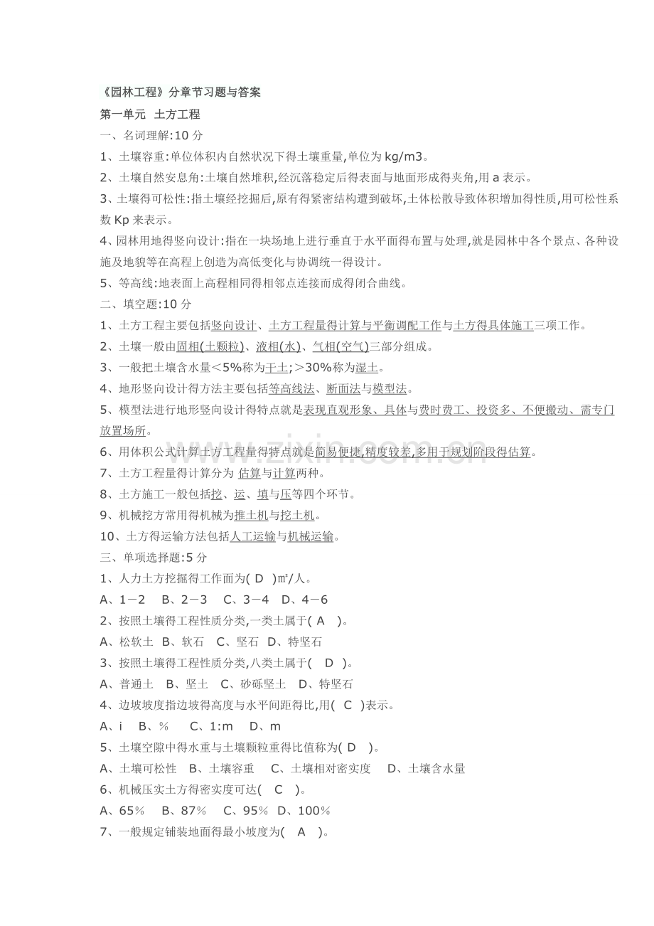 园林工程练习.doc_第1页