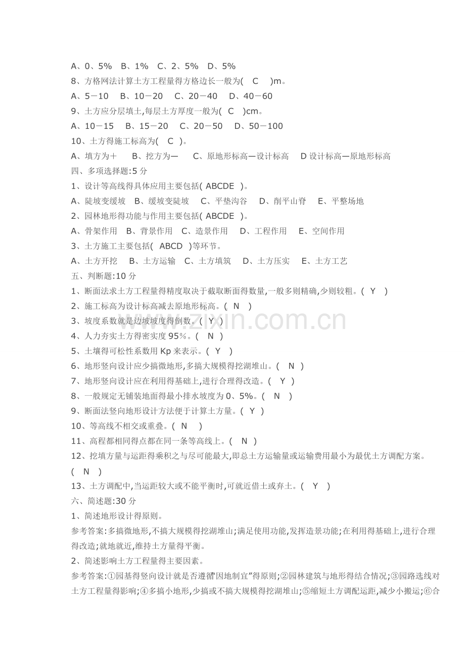 园林工程练习.doc_第2页
