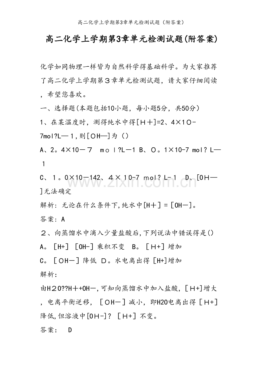 高二化学上学期第3章单元检测试题（附答案）.doc_第1页