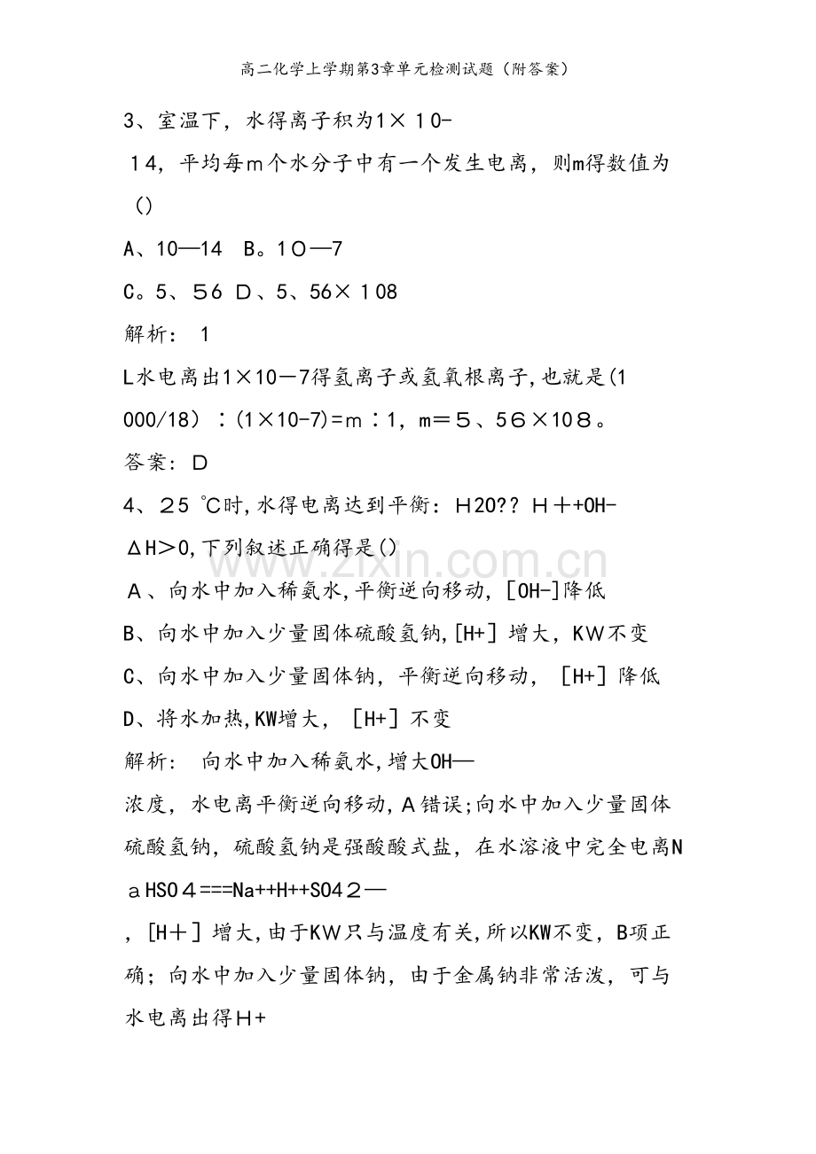 高二化学上学期第3章单元检测试题（附答案）.doc_第2页