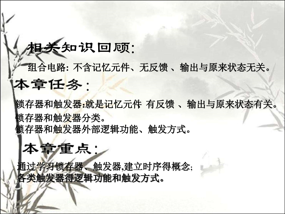 第五章锁存器与触发器.pptx_第2页