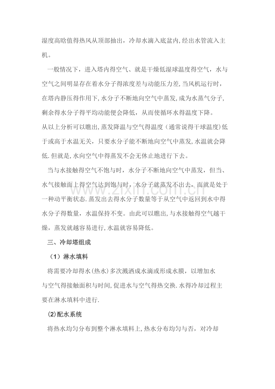 冷却塔的基本工作原理及操作方法.doc_第2页