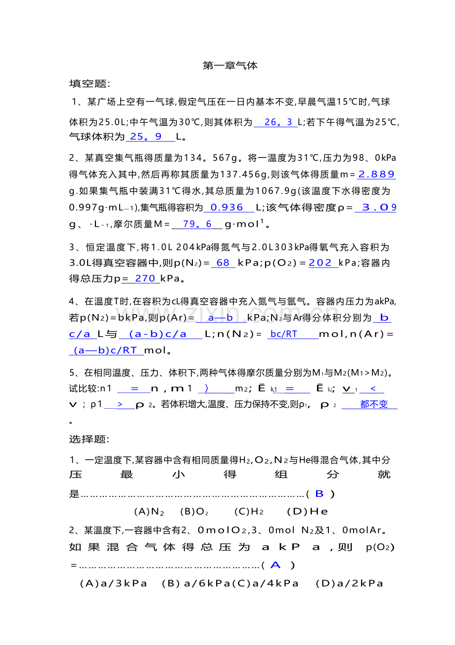 无机化学试题库.doc_第1页
