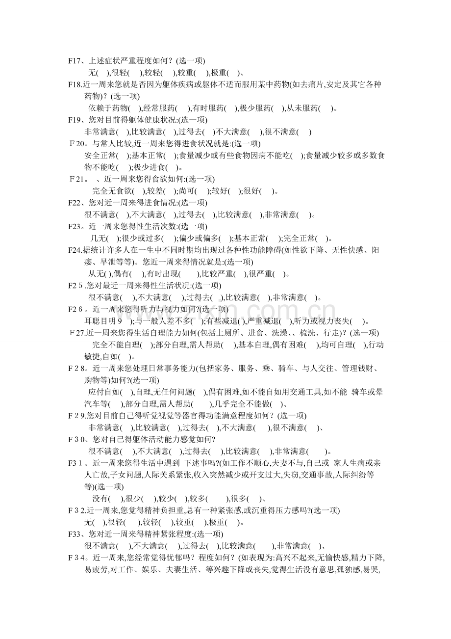 生活质量综合评定问卷.doc_第2页