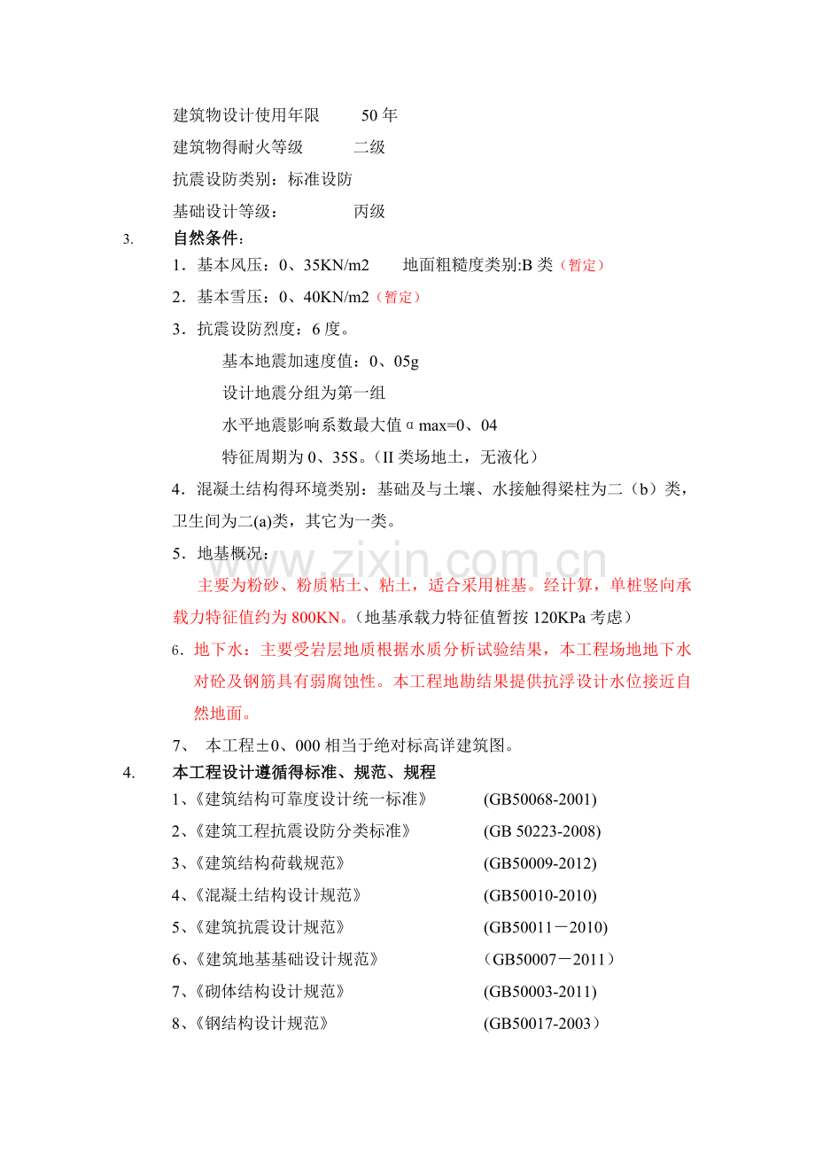结构专业统一技术措施.doc_第2页