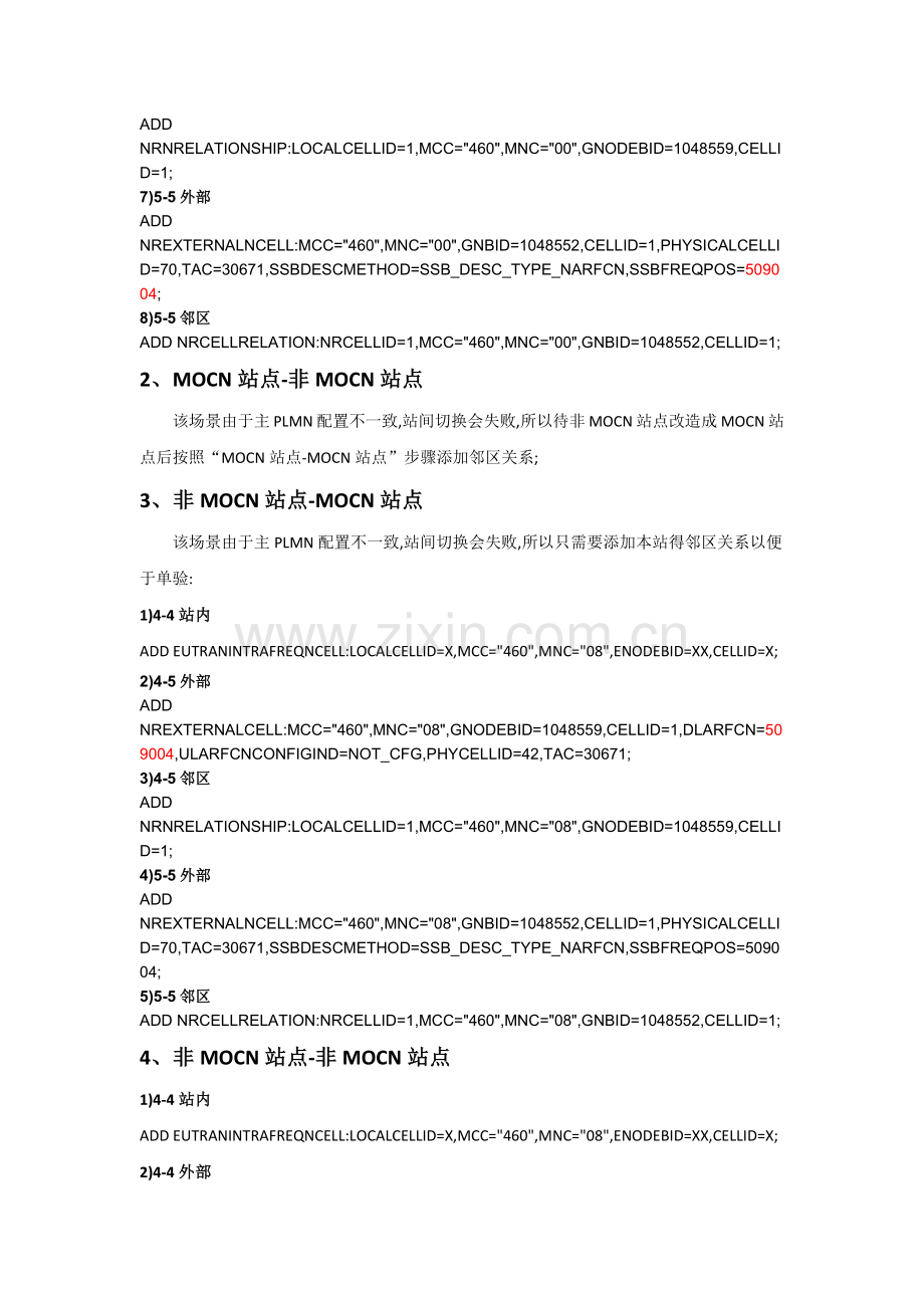 5G邻区规划方案.doc_第2页