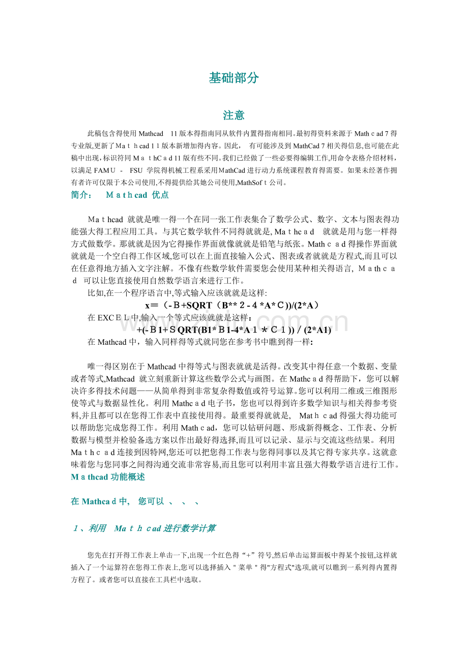 mathcad操作指南.doc_第2页