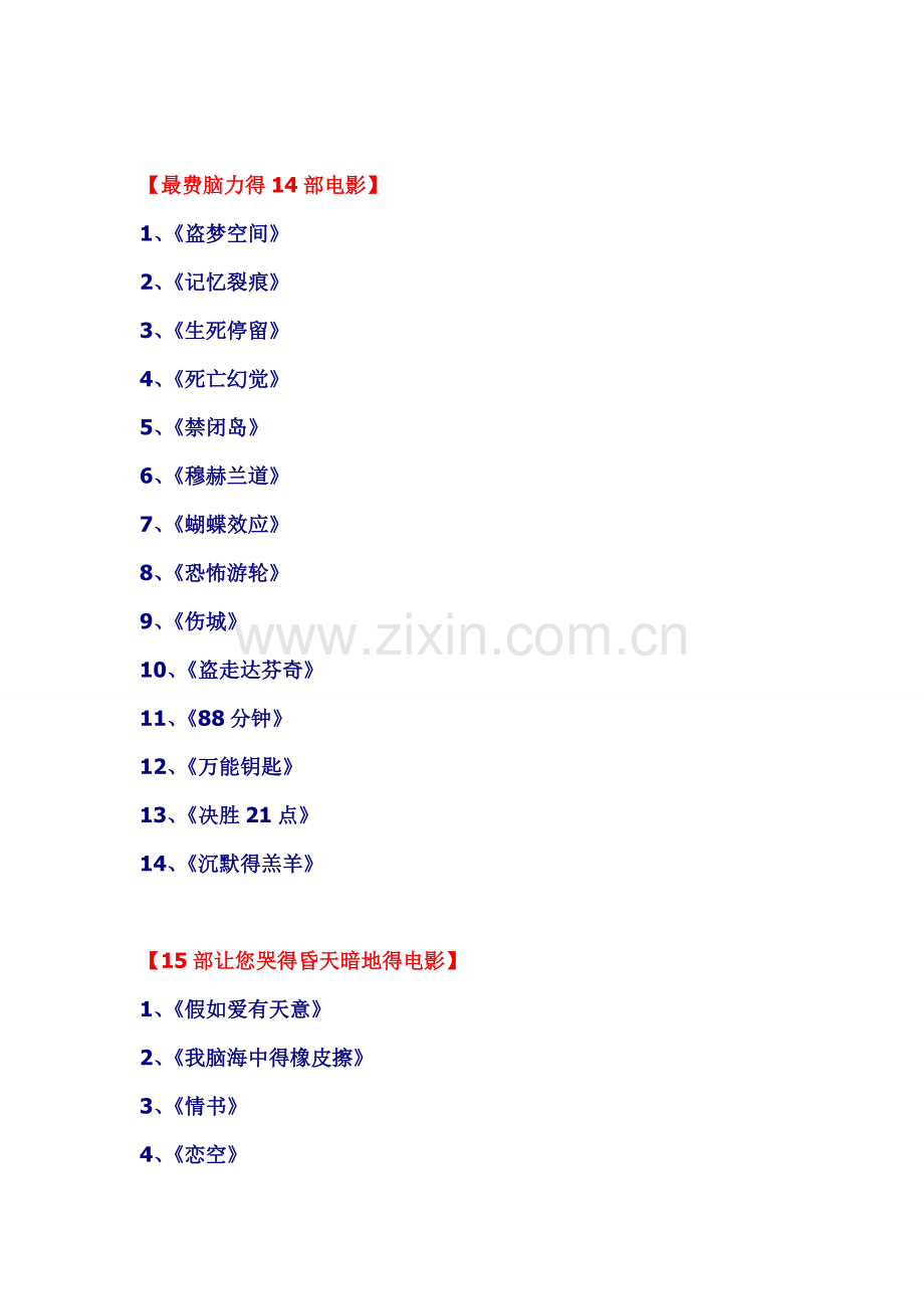 高评分电影分类排行-高评分电影排行榜.doc_第2页