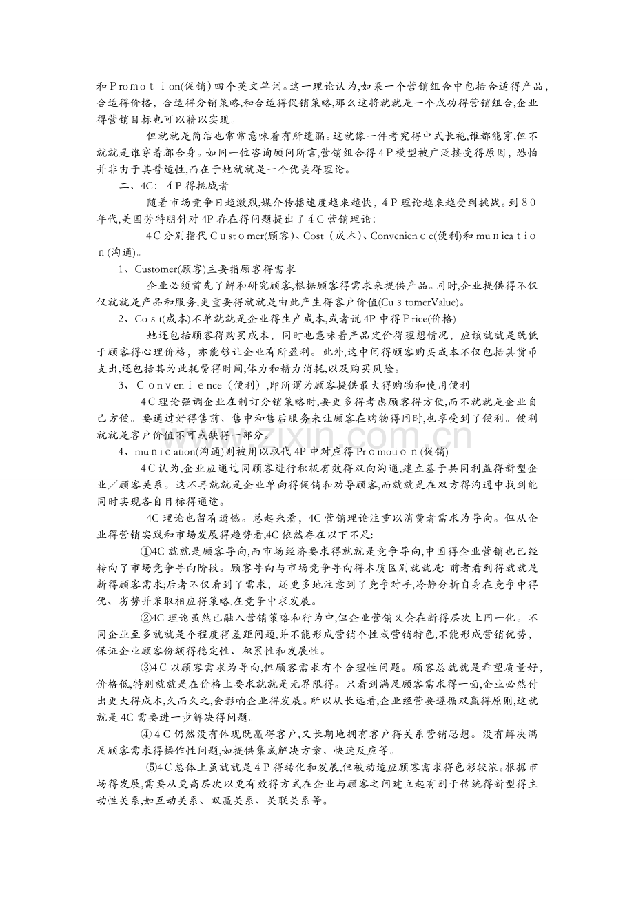 客户关系管理思考题.docx_第2页