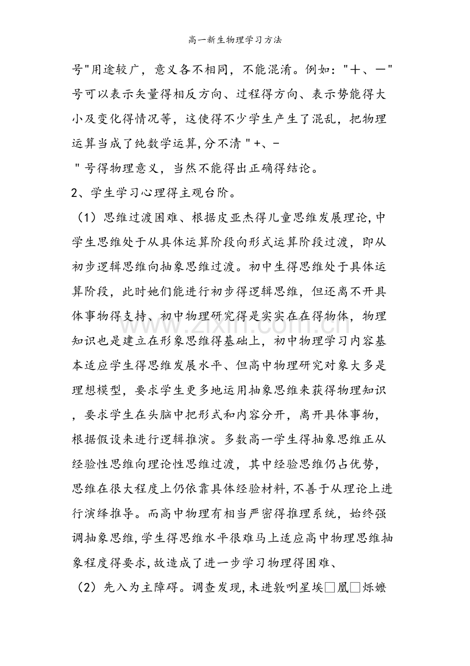 高一新生物理学习方法.doc_第2页