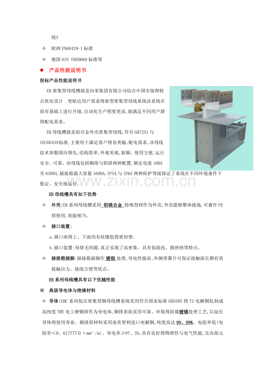 母线技术要求(参考).doc_第2页