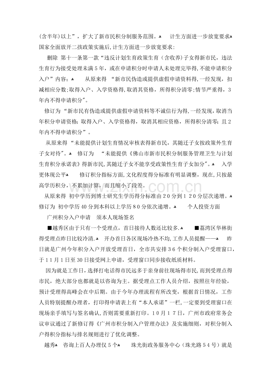 2020年佛山积分入学新政策全文.doc_第2页