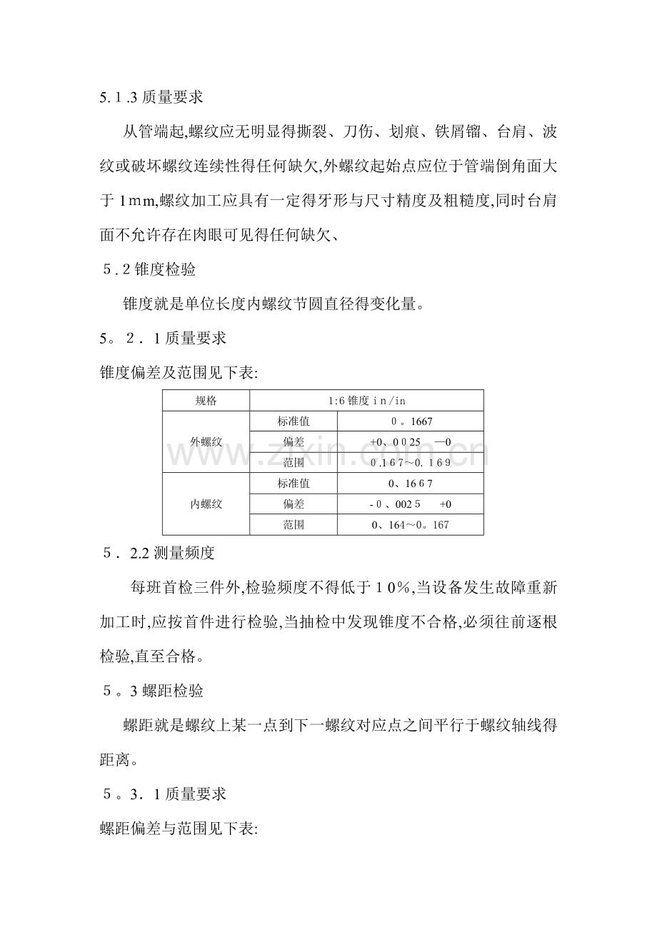 API钻杆接头螺纹检验.doc_第2页