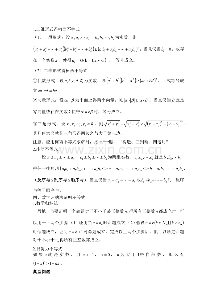 选修不等式讲义.doc_第2页
