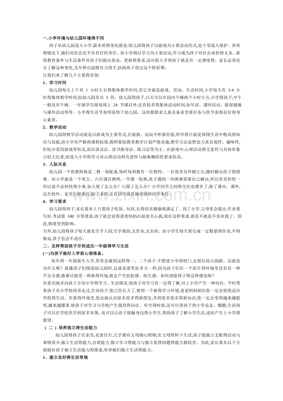 小学与幼儿园的不同.doc_第1页