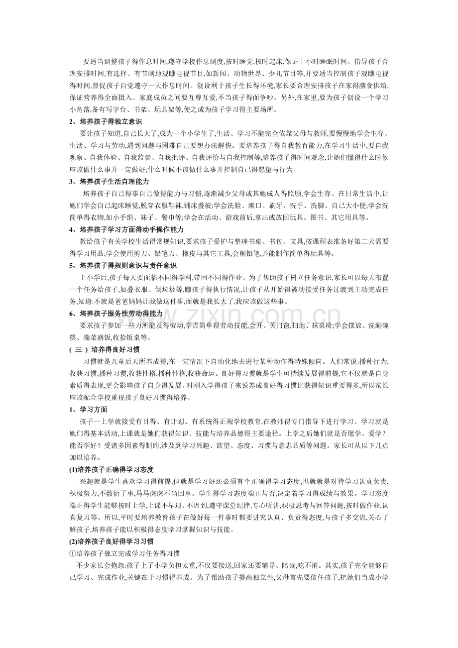 小学与幼儿园的不同.doc_第2页