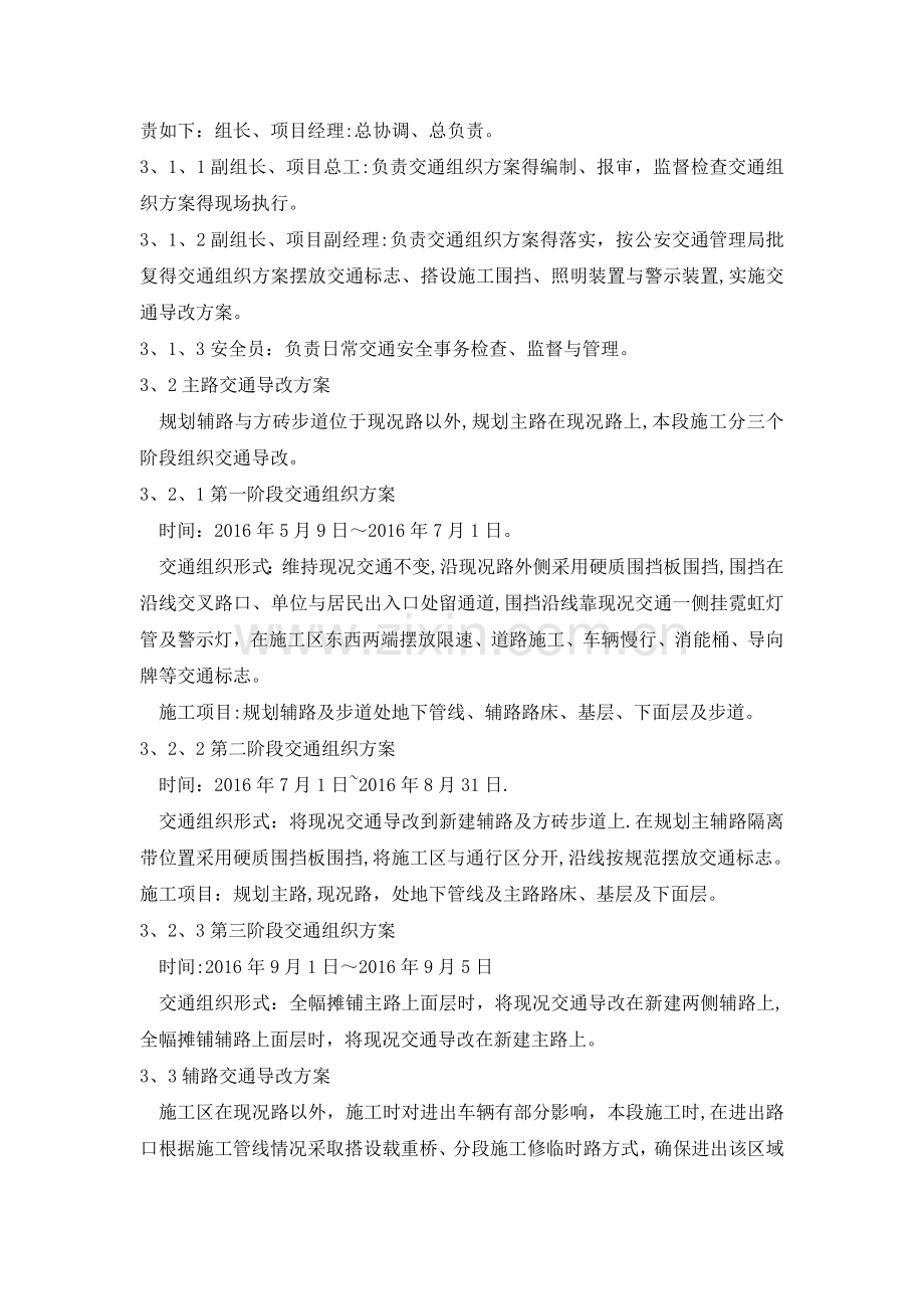 道路交通疏导方案.doc_第2页