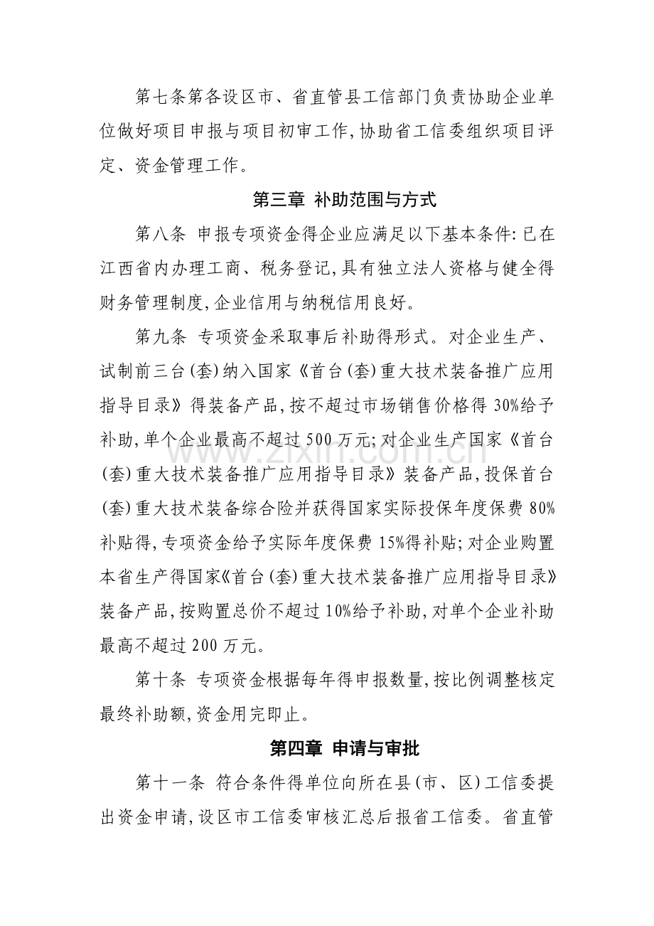 (三项合并)江西省推广国家首台(套)重大技术装备补助资金管理办法.doc_第2页