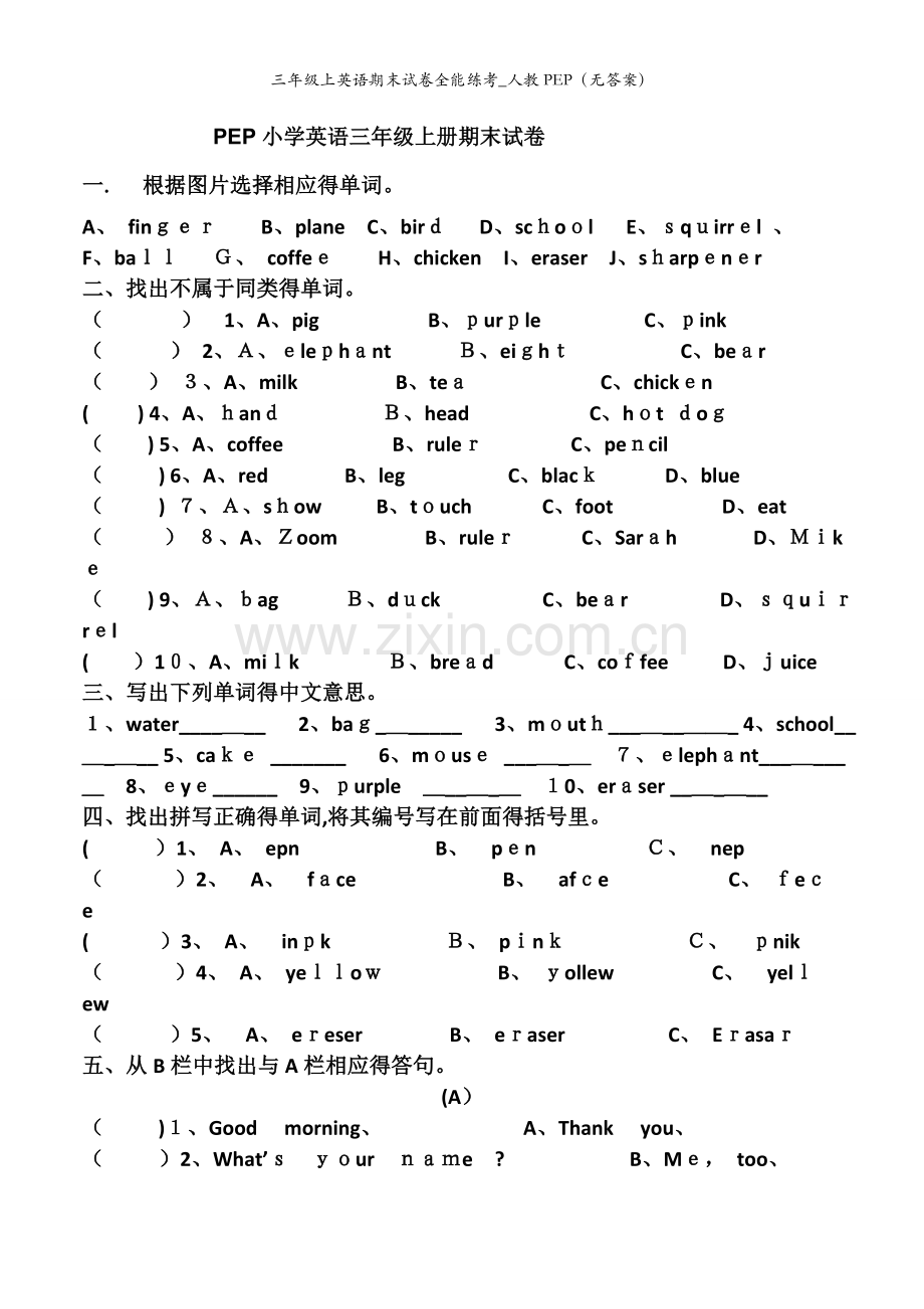 三年级上英语期末试卷全能练考_人教PEP（无答案）.doc_第1页