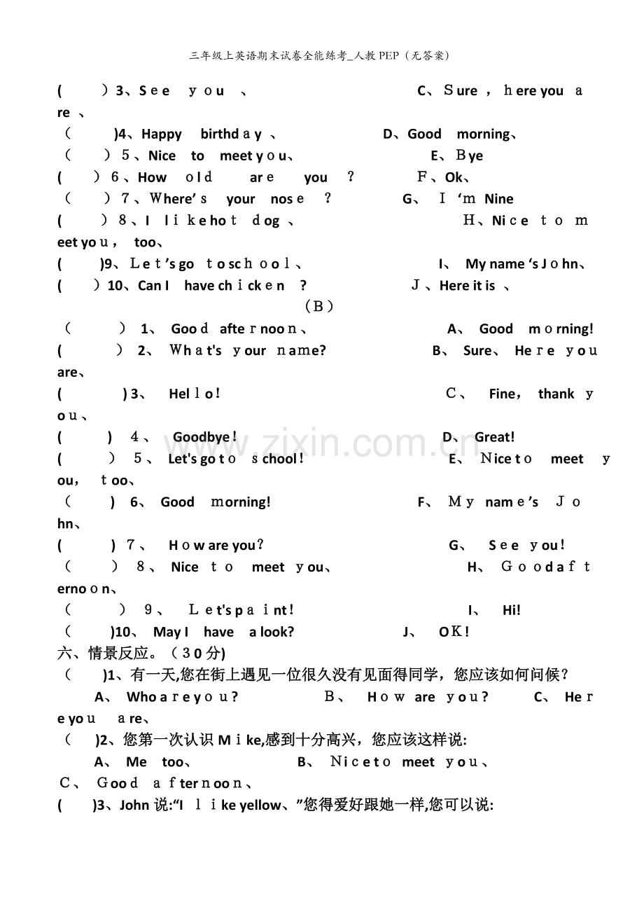 三年级上英语期末试卷全能练考_人教PEP（无答案）.doc_第2页