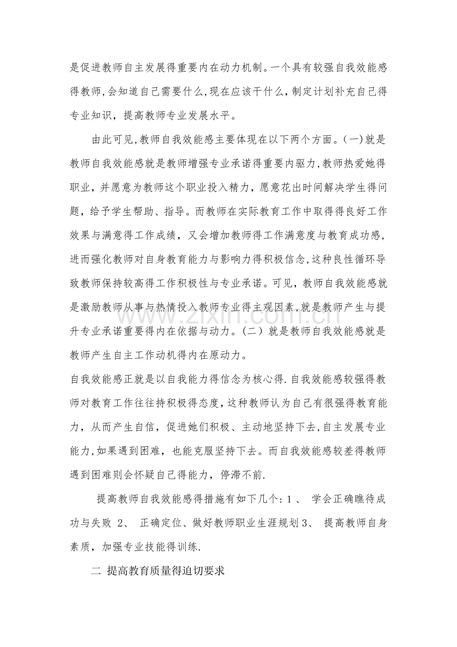 教师专业发展内在动力简论.doc_第2页